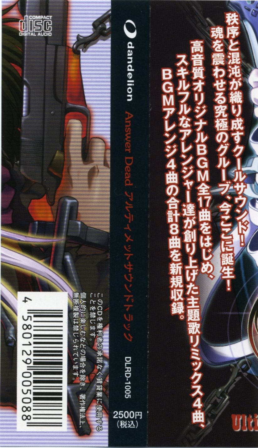 Answer Dead アルティメットサウンドトラック Answer Dead Ultimate Soundtrack | DLRD-1005 - VGMdb